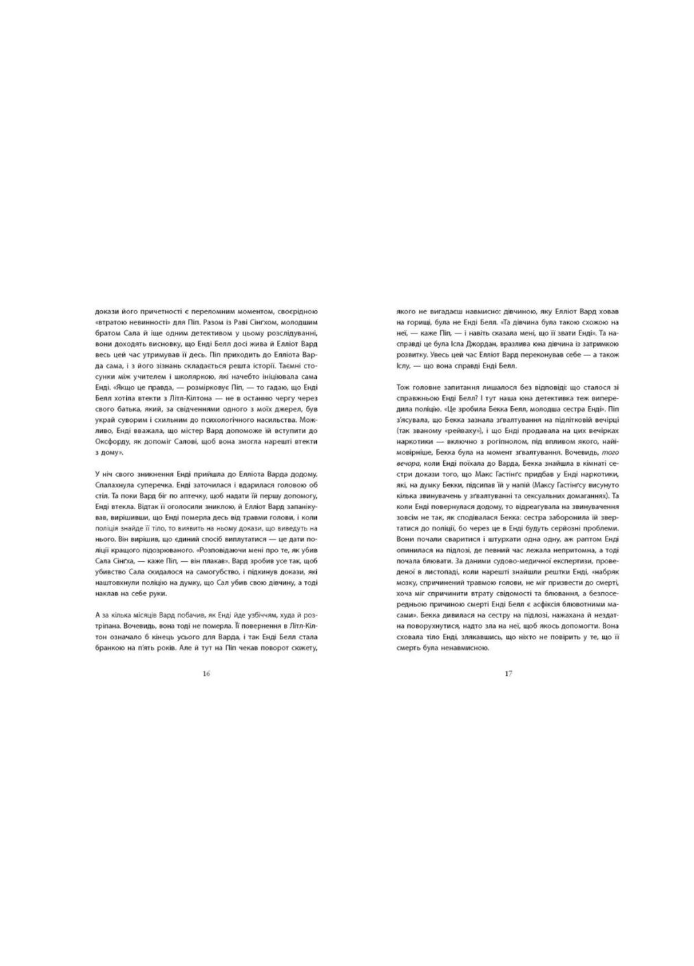 Книга Хорошая девочка испорчена кровь Голли Джексон Часть 2 Серия Игры в триллер READBERRY РАНОК (330830587)