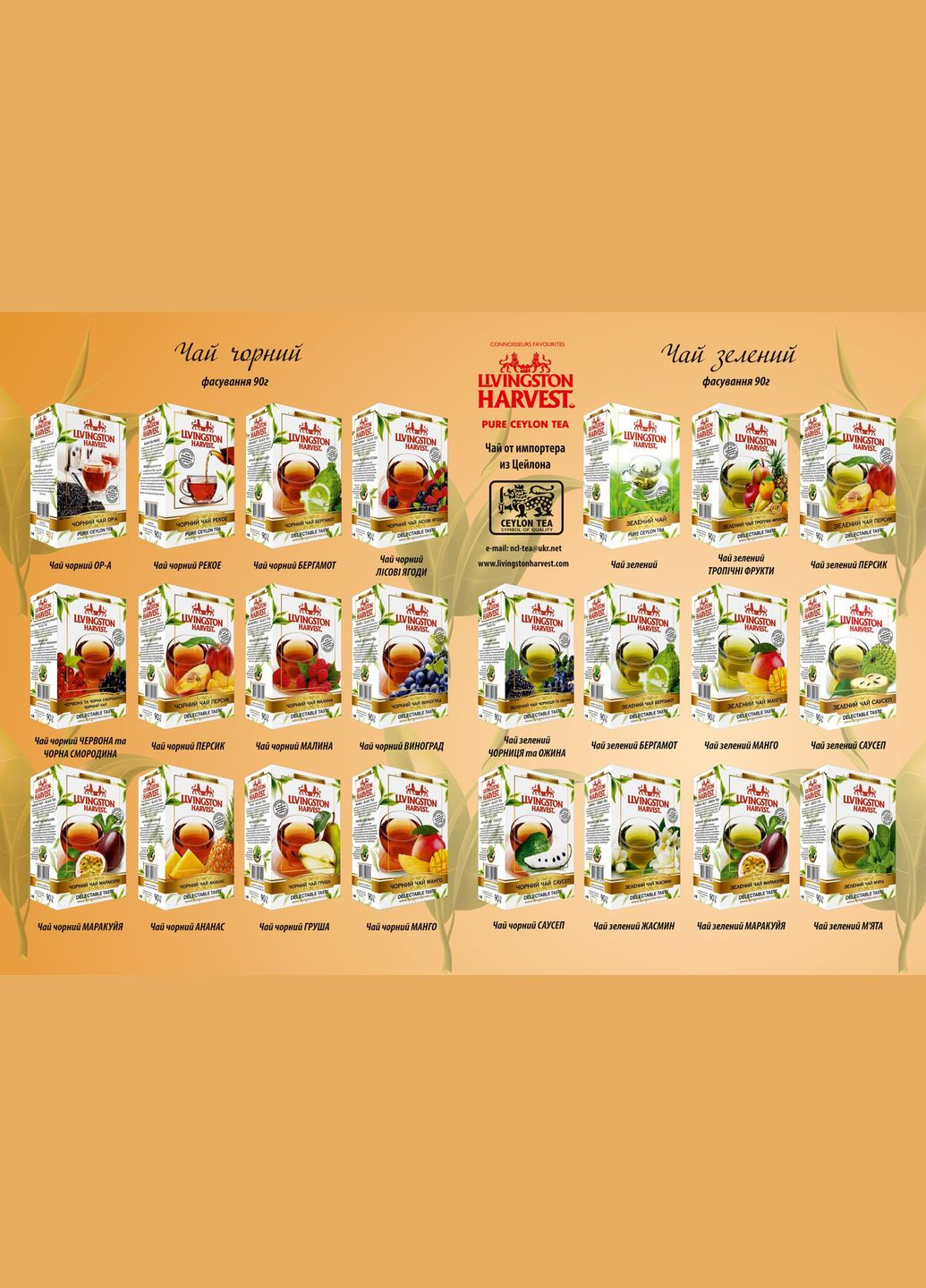 Зеленый чай МЯТА 90г. Ливингстон Харвест, Цейлон Livingston Harvest (357207595)