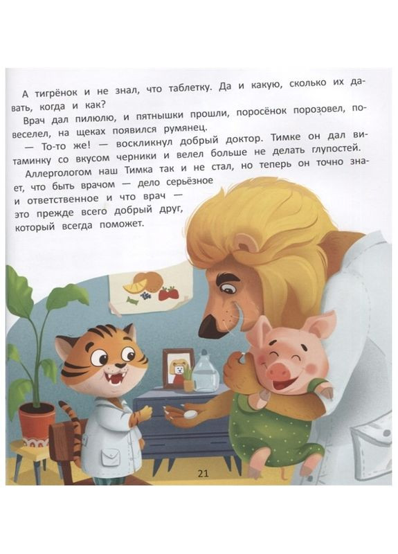 Книга для дітей Хочу стать доктором (російською мовою) Видавництво "ПЕТ" (275104877)