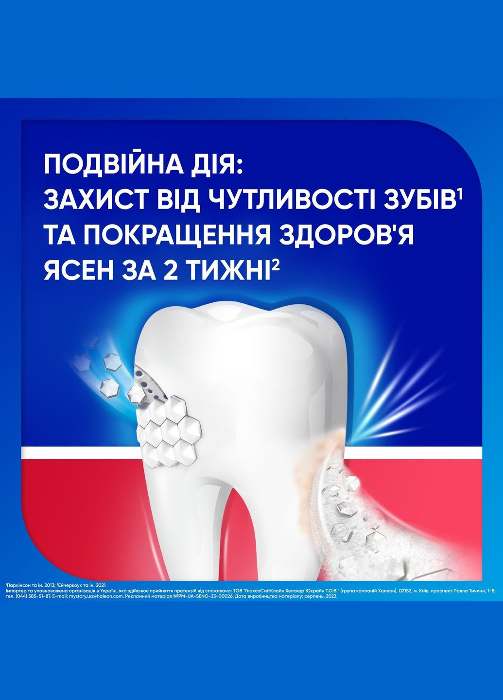 Зубная паста Чувствительность зубов и защита десен, 75 мл Sensodyne (328401939)