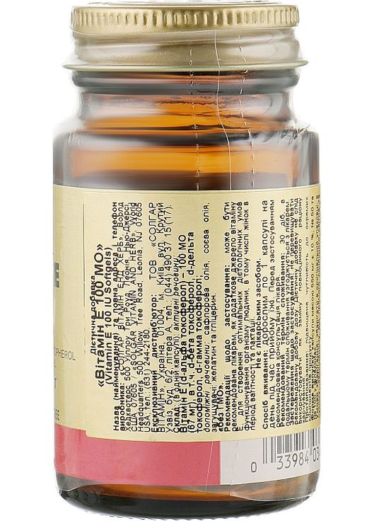 Харчова добавка "Вітамін Е 100 МЕ" у капсулах 50шт (863251-118387) Solgar (368641754)