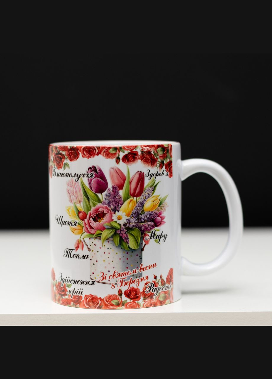 Чашка С праздником Весны "С 8 Марта" 330 мл. No Brand (339043121)