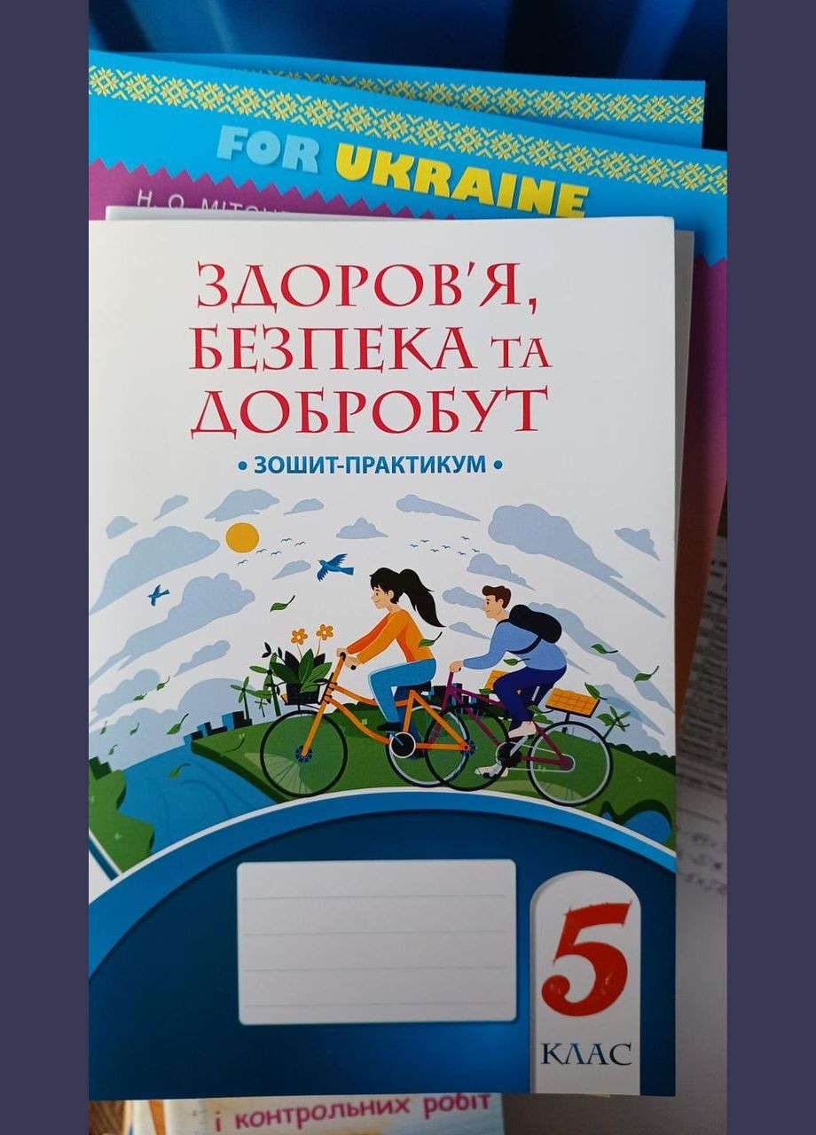 НУШ 5 класс Здоровье Безопасность и благополучие Тетрадь практикум Воронцова Алатон (315035586)