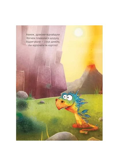 Книга (9786171705135) Vivat Пунько - дракончик-дупорепчик - Кай Люфтнер (366699008)