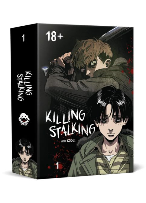 Книга "Killing Stalking". Книга 1 Автор - Koogi ( ) Northern Lights (370569029)