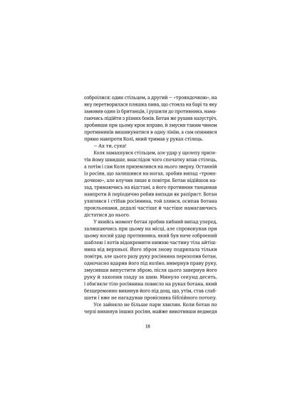 Книга (9786178225360) Yakaboo Publishing Протистояння - Сергій Фурса (366703505)