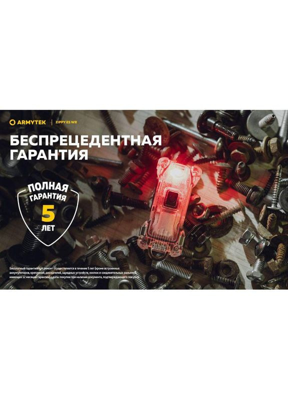Ліхтар-брелок з налобним кріпленням Zippy WR Білий-Червоний ES розширений набір, червоний Armytek (316093241)
