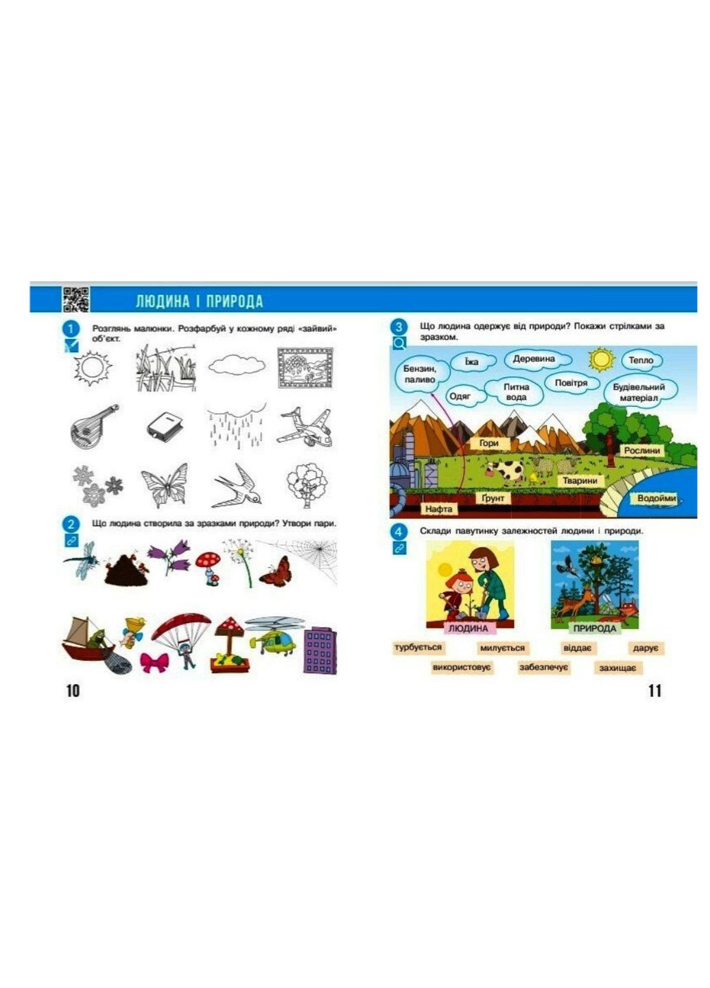 Я исследую мир 2 класс НУШ Рабочая тетрадь к учебнику Бибик Бондарчук Часть 2 РАНОК (315035449)