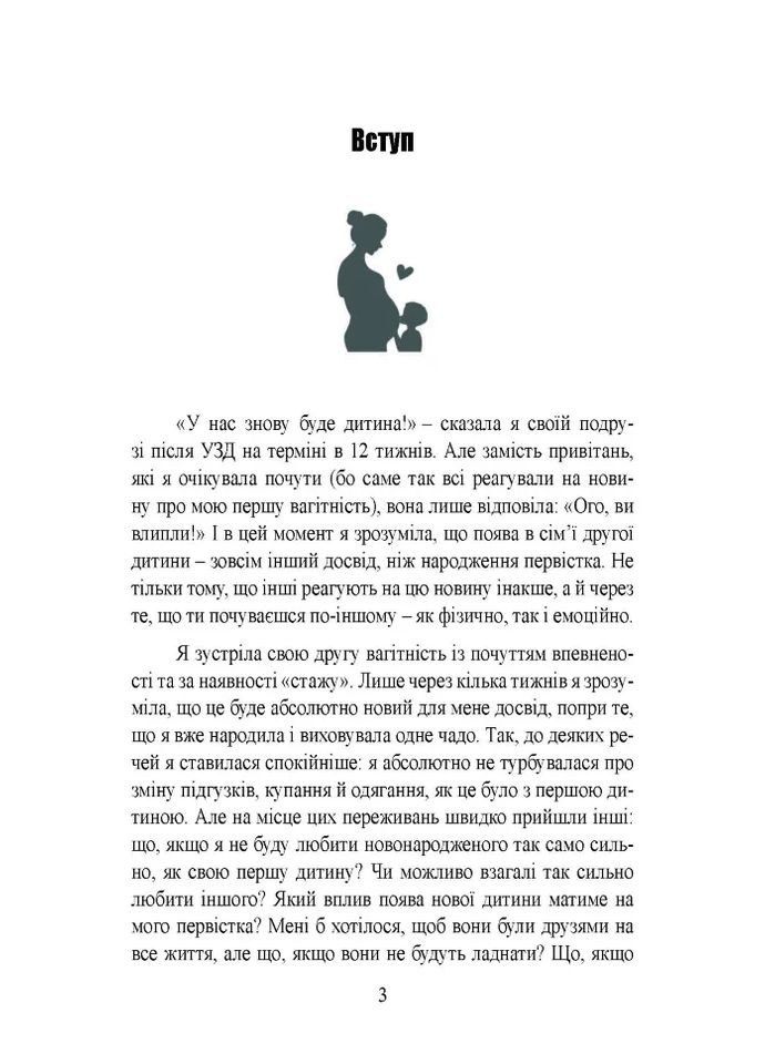Если у вас второй ребенок. Как правильно подготовиться к пополнению в семье Видавництво "Центр учбової літератури" (370112793)