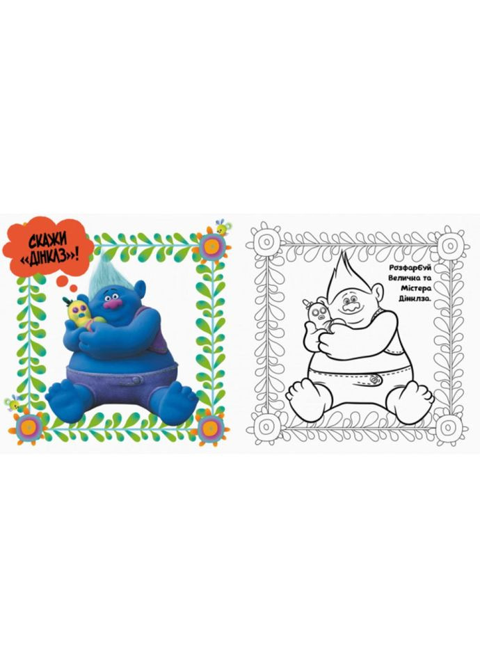 Альбом з наклейками Тролі Ранок 962001 Твій веселий альбом Ranok Creative (311291263)