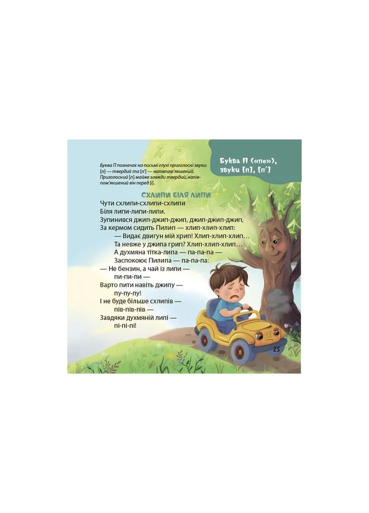 Книга Стишки-чистоговорки - Юлия Пелихова (9786170044280) 4Mamas (393973227)
