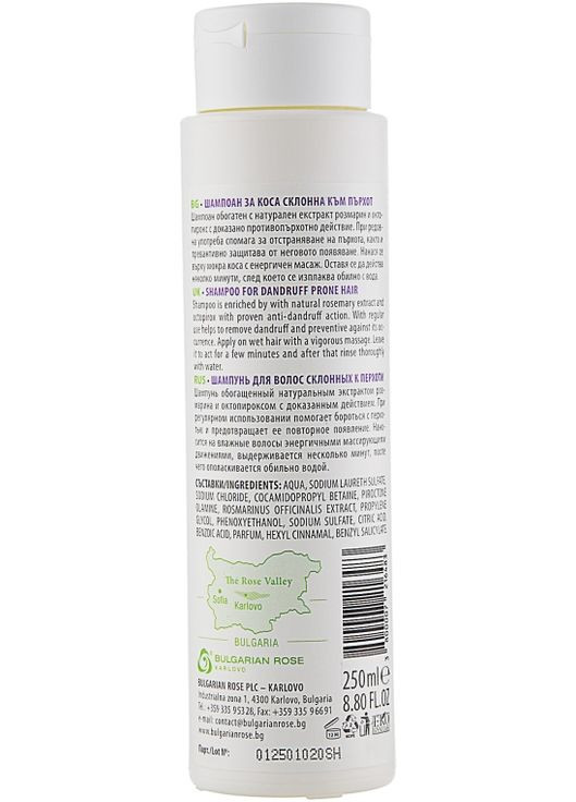 Шампунь з екстрактом розмарину для волосся, схильного до лупи Herbal Care Rosemary Shampoo 250ml (412191-140323) Bulgarian Rose (368658014)