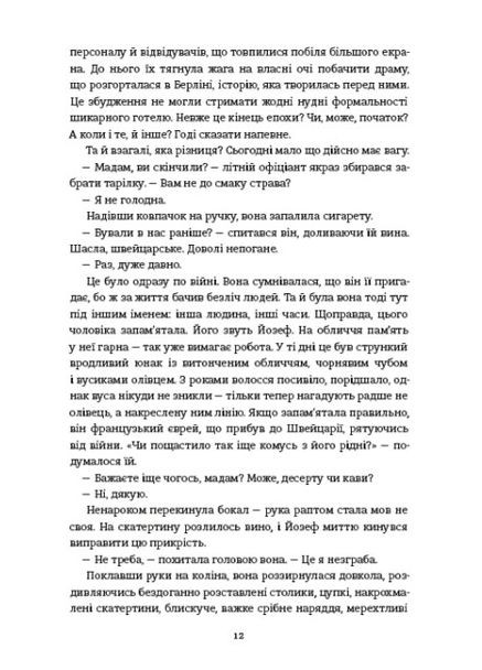 Книга Міс Ґрем. Кулінарна книга шпигунки. Автор - Сесілія Різ (# ) Книголав (338877675)