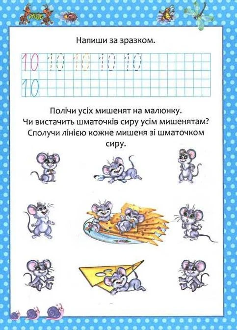 Прописи "Весела математика" Талант (346062768)