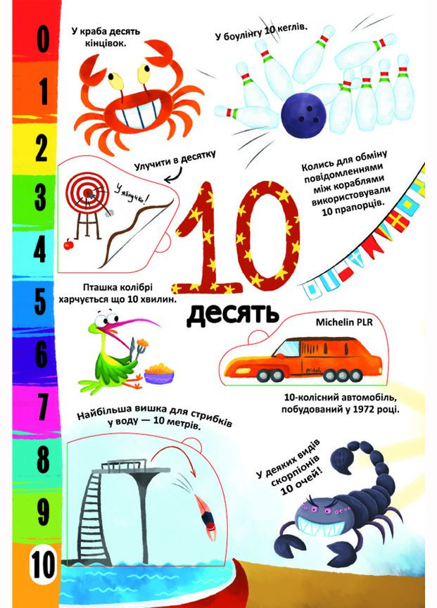 Кристалл бук,Книга с секретными окошками. Цифры. Умная книга Кристал Бук (316081495)