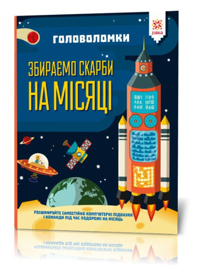 Головоломки Собираем сокровища на луне цвет разноцветный CB-00227008 РАНОК (314887239)
