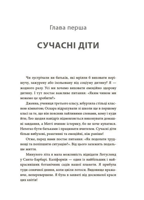 Книга Як приборкати тигра. Як навчити дитину керувати емоціями. Автор - Морін Хілі ( ) (тв.) 4Mamas (338865416)