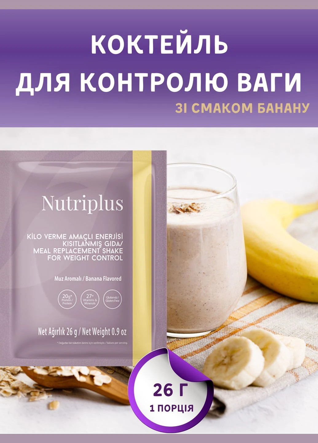 Порція коктейлю для контролю ваги зі смаком банану Nutriplus 26 г Farmasi (294944673)