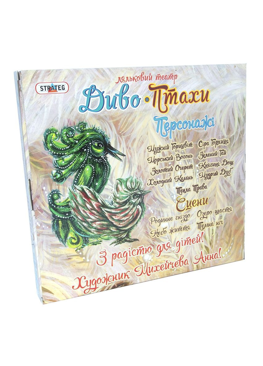 Ляльковий театр Диво-Птахи — это настольная игра с сказками и фигурками для детей от 6 лет. Strateg (369757882)