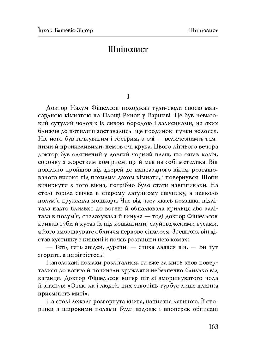 Паріст. Антологія єврейського оповідання Видавництво "Дух і літера" (370113286)