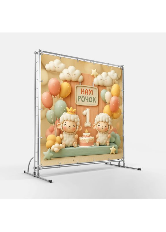 Банер для фотозони "Мій перший День народження" | 1.6×1.6 м | Святковий фон на 1 рік | №43163 Vinylpex (363820080)