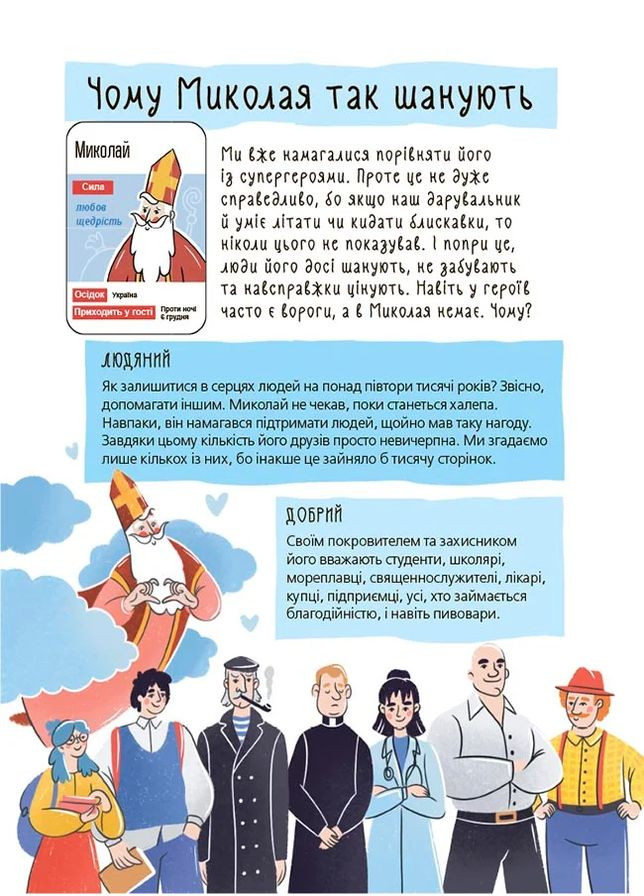 Кто приносит праздник? О святом Николае и его друзьях Основа (370054376)