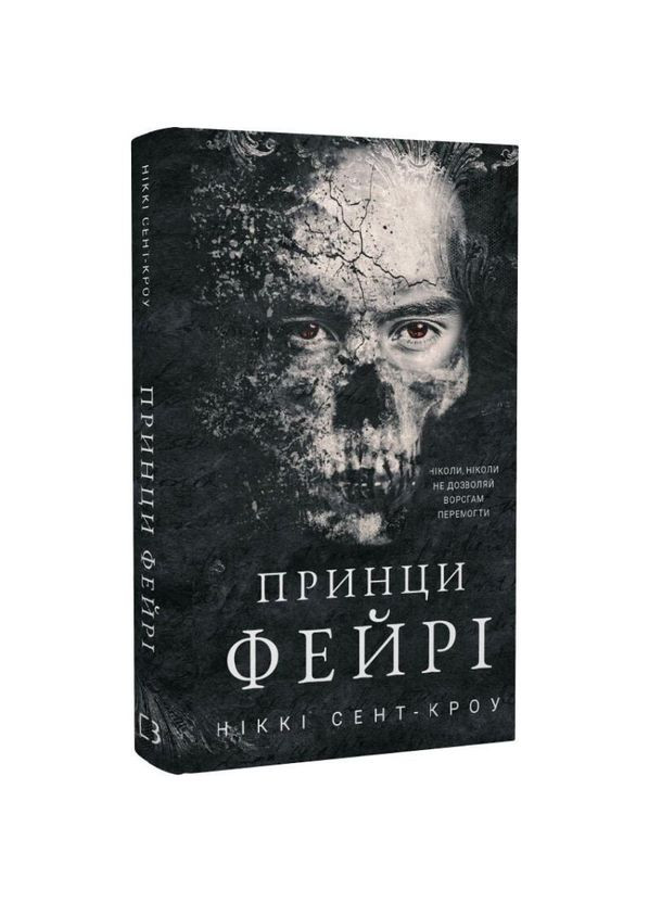 Розпусні загублені хлопці: Принци фейрі — Ніккі Сент-Кроу |, книга українською, нова, тверда BookChef (362679259)
