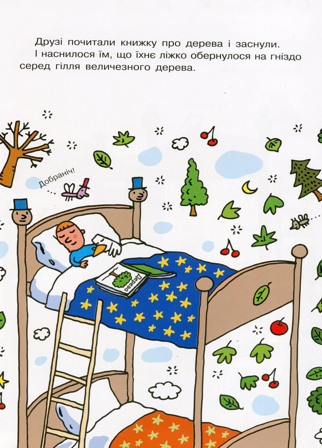 Книга Мир пана Водицы : Как родился Дерево. Твердый переплет N1156004У 9786170954107 РАНОК (292803291)