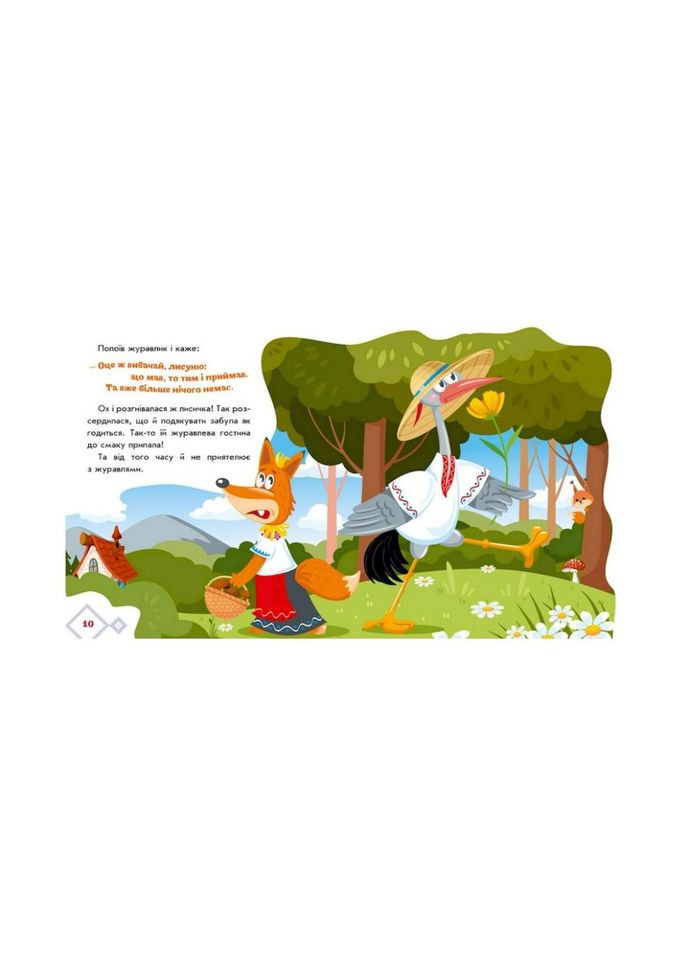 Украинские сказочки Лисичка и журавль 1722007 аудио-бонус No Brand (330017841)