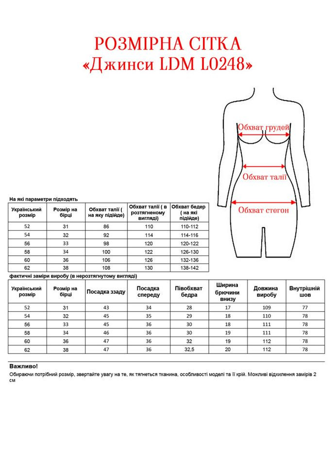 Джинсы LDM L0248 Alenka Plus - (354699318)