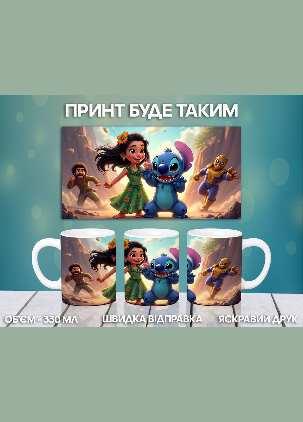 Кружка Ліло і Стіч з принтом керамічна чашка Lilo & Stitch 330 мл Uk_327 Shantou (323653875)