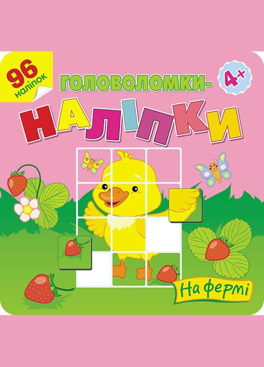 Книга Головоломки-наклейки. На ферме. ( ) АССА (338878777)