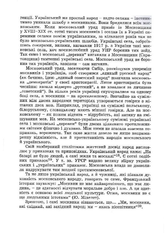 Московство Крила (370069217)