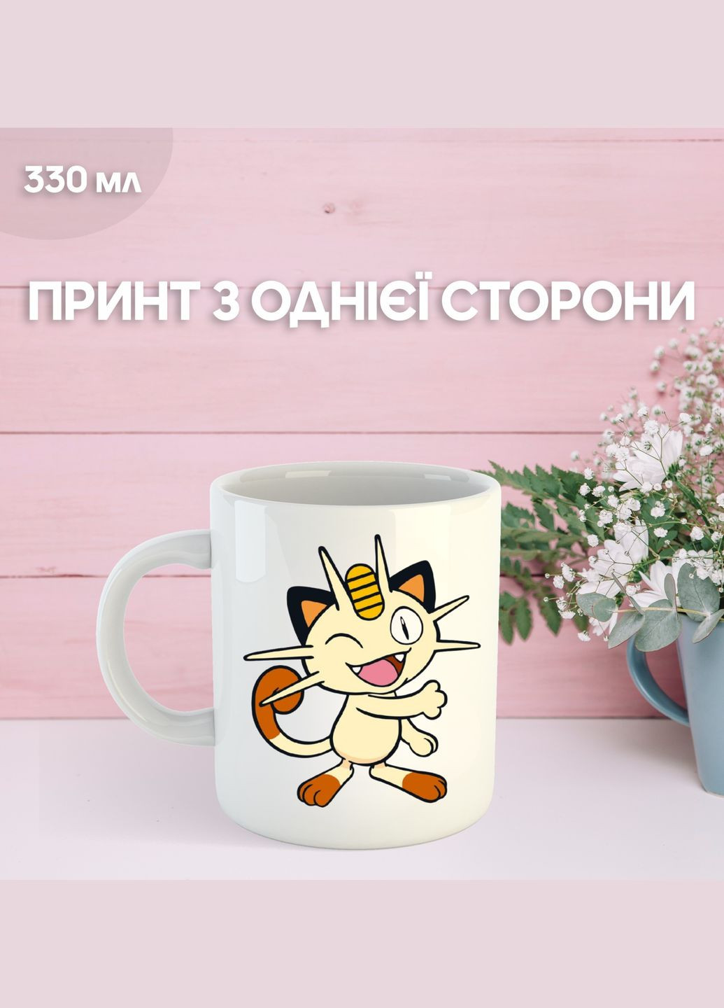 Кружка Покемон з принтом керамічна чашка аніме Pokemon 330 мл Shantou (329745263)