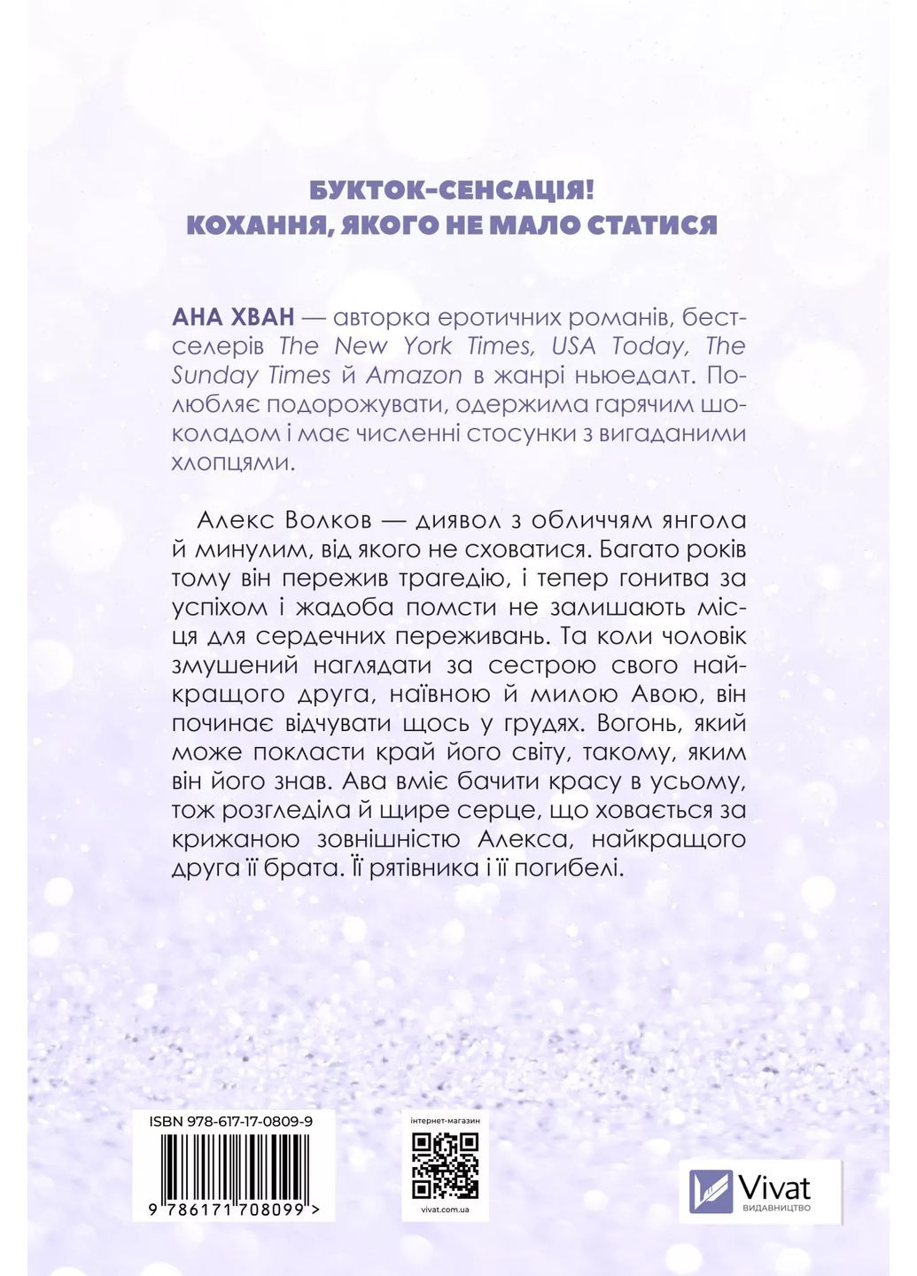 Любовь (Twisted #1) Vivat (370064356)