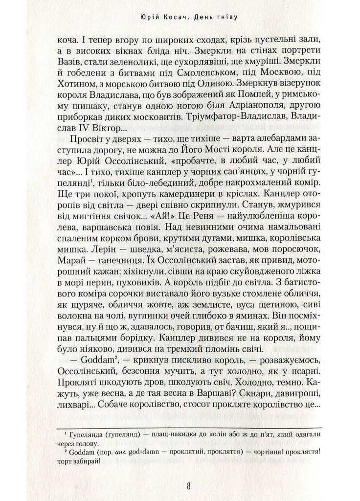 День гнева А-БА-БА-ГА-ЛА-МА-ГА (370066347)