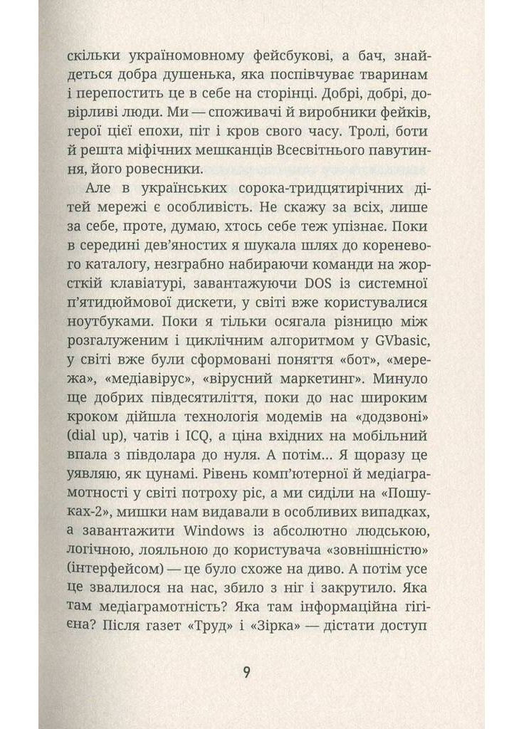 Как я была ботом Комора (370074872)