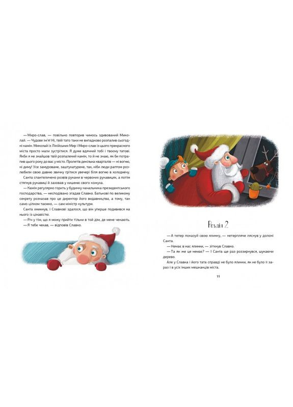 Книга Заборонений Санта або Перше Різдво Славка Виват (273238860)