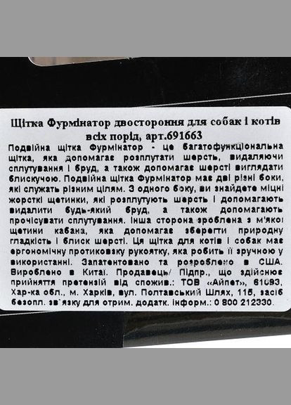 Гребінець-щітка для котів та собак, двостороння, з гумовою ручкою та захисними кульками (*) Furminator (323481479)