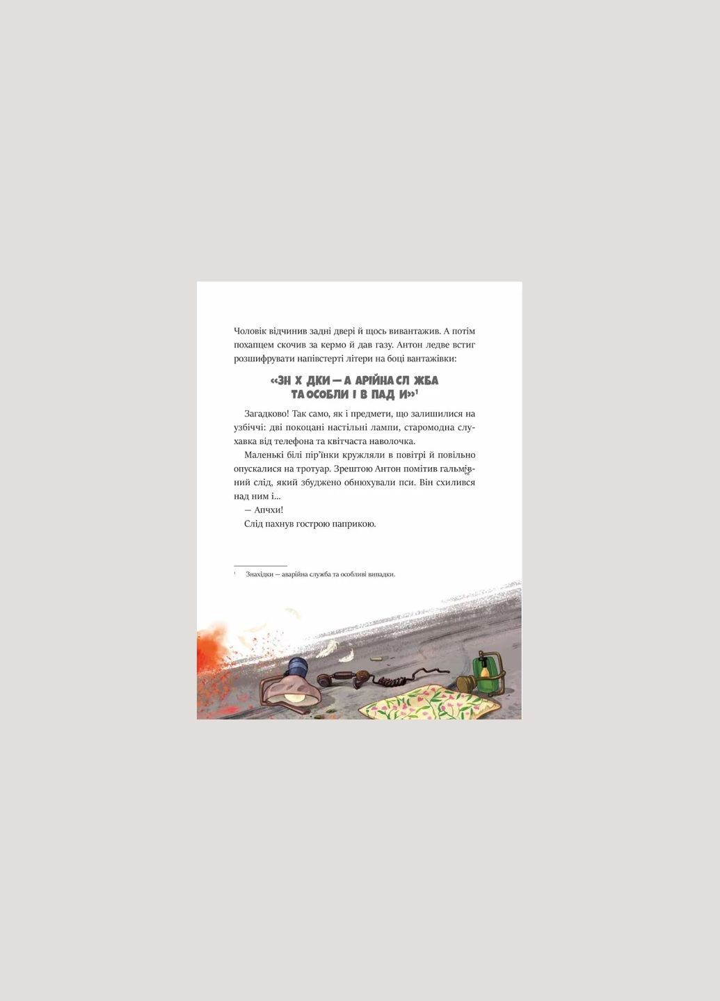 Фантастическое летающее бюро находок, книга 1. Андреас Гюгинг, Ангелика Нистрат. В водовороте приключений Vivat (335209880)