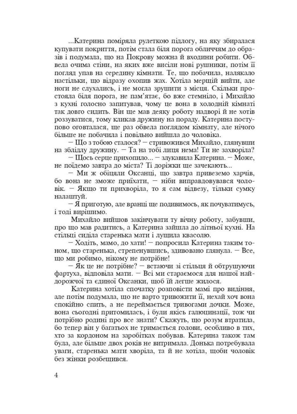 Книга Примарне щастя Ніна Фіалко 2023р 296 с Навчальна книга - Богдан (293059049)