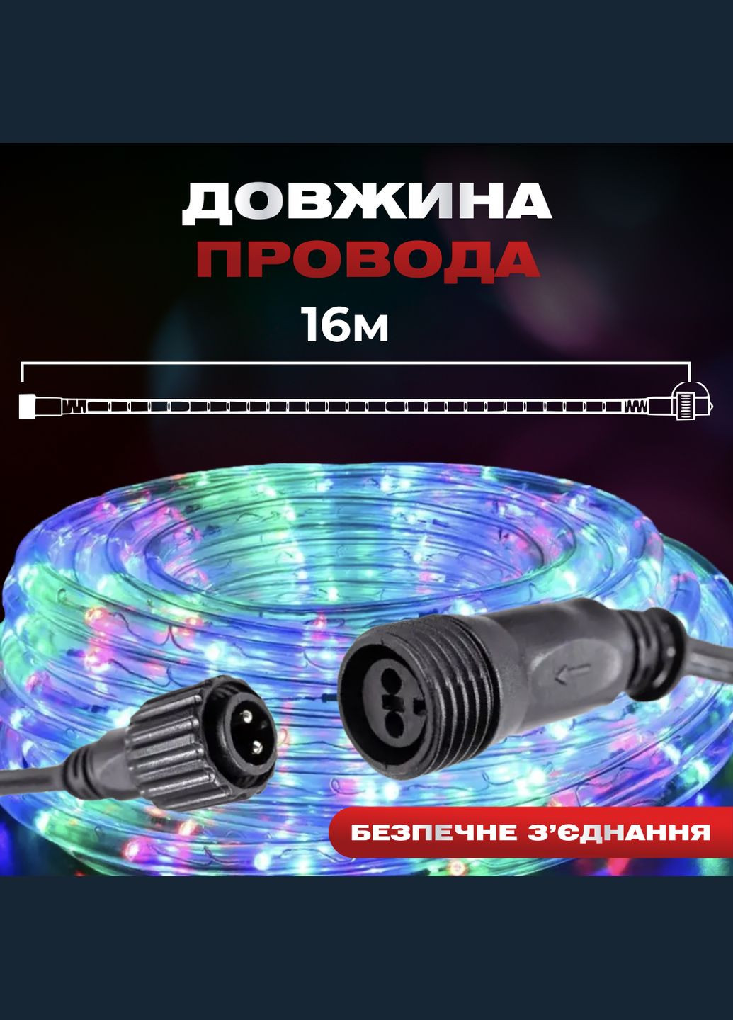 Гірлянда Дюралайт вулична 480 LED довжина 16 м морозостійка, мультиколор GarlandoPro (328441697)