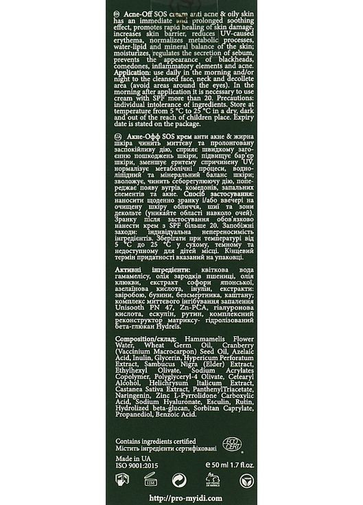 Протизапальний SOS-крем для проблемної шкіри Acne-Off SOS Cream 50ml (971118-9429) MyIDi (368642411)