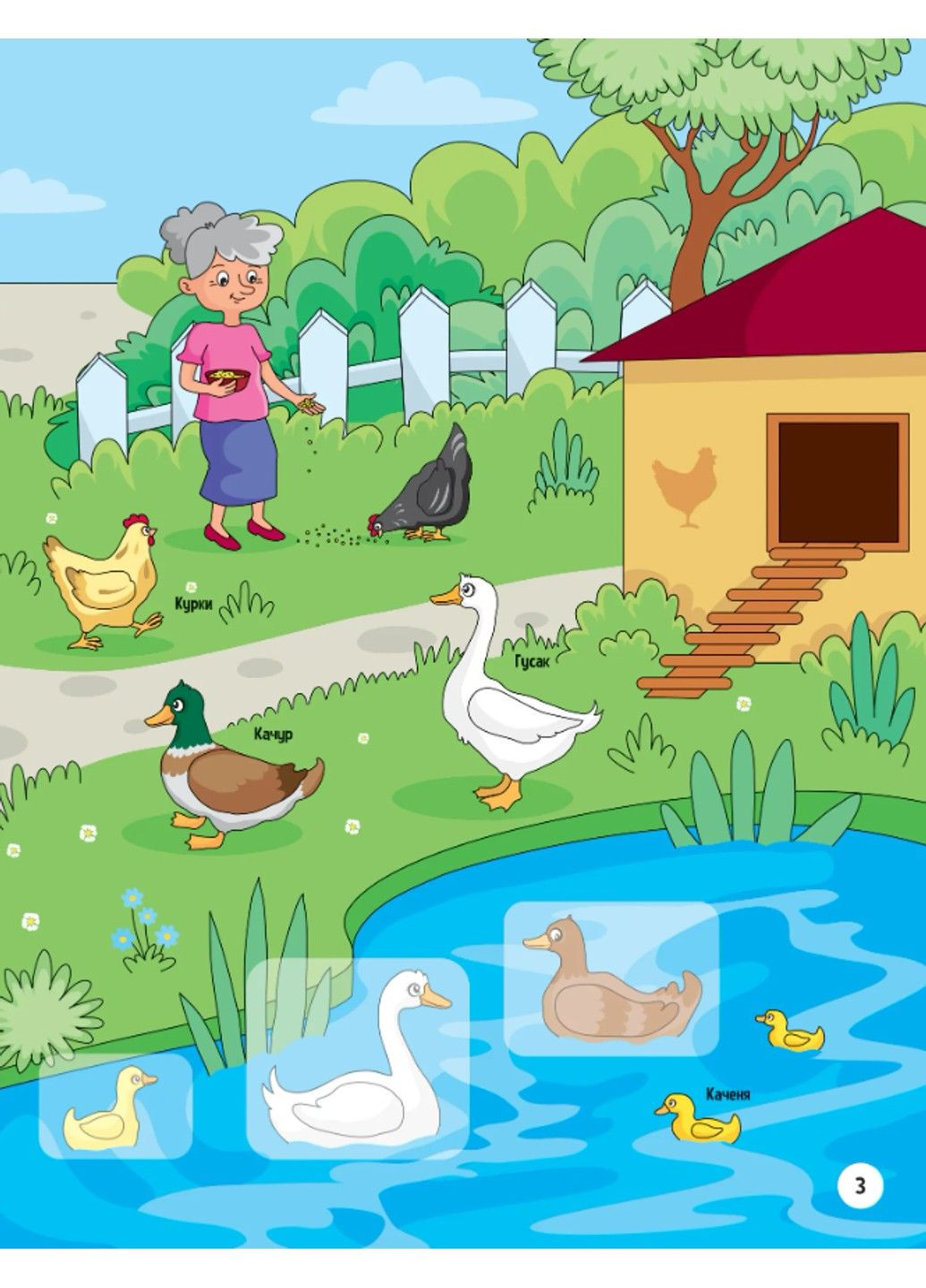 Книга Животные в селе + 32 наклейки Ольга Шевченко Vivat (297847438)