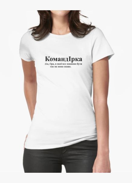 Жіноча футболка з принтом КомандІрка Іра Ірина Stedman - (319689269)