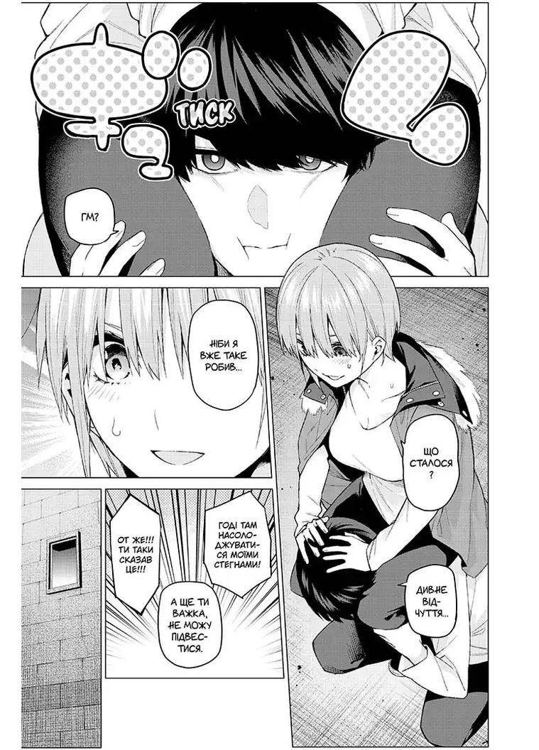 П'ять наречених близнят. Том 4 Видавництво "Nasha idea" (370395446)