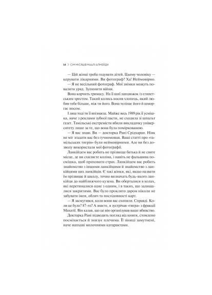 Книга Сім Місяців Маалі Алмейди - Шехан Карунатілака (9786171705739) Vivat Сім Місяців Маалі Алмейди - Шехан Карунатілака (366692724)