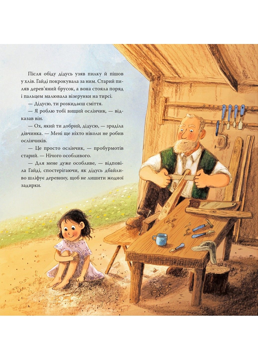 Хайди. Иоганна Шпири, Джини Уиллис Життєрадісний Жираф (303627975)