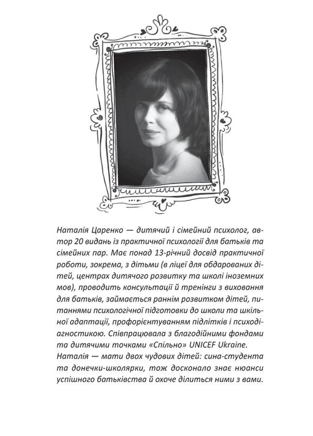 Ранній розвиток дитини. Як максимально розкрити потенціал Видавничий дім "Школа" (370113605)