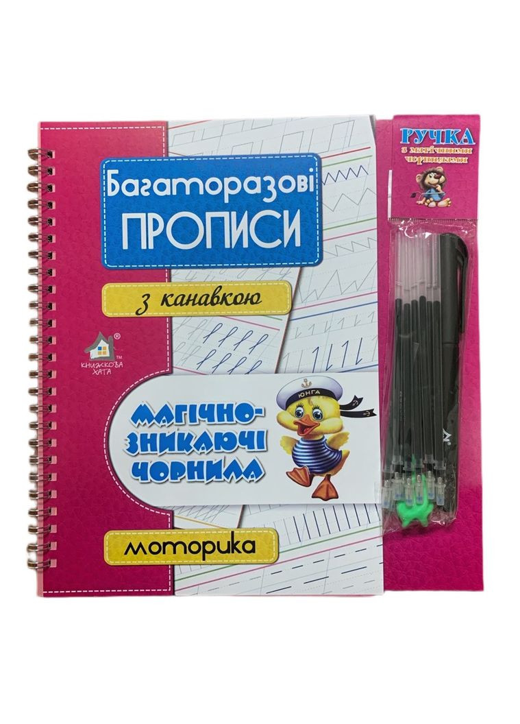 Многоразовые прописи с канавкой МОТОРИКА+ручка с исчезающими чернилами (на украинском языке) Книжкова Хата (275104947)